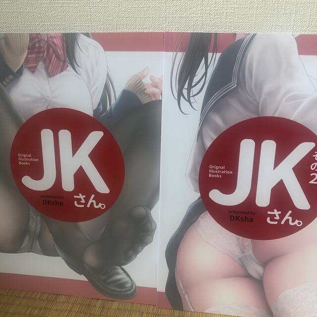 JKさん。2冊セット エンタメ/ホビーの漫画(少女漫画)の商品写真