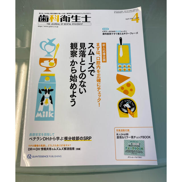 歯科衛生士　3冊おまとめ買い❣️見える。つかめる。明日の臨床が楽しくなる！ エンタメ/ホビーの本(健康/医学)の商品写真