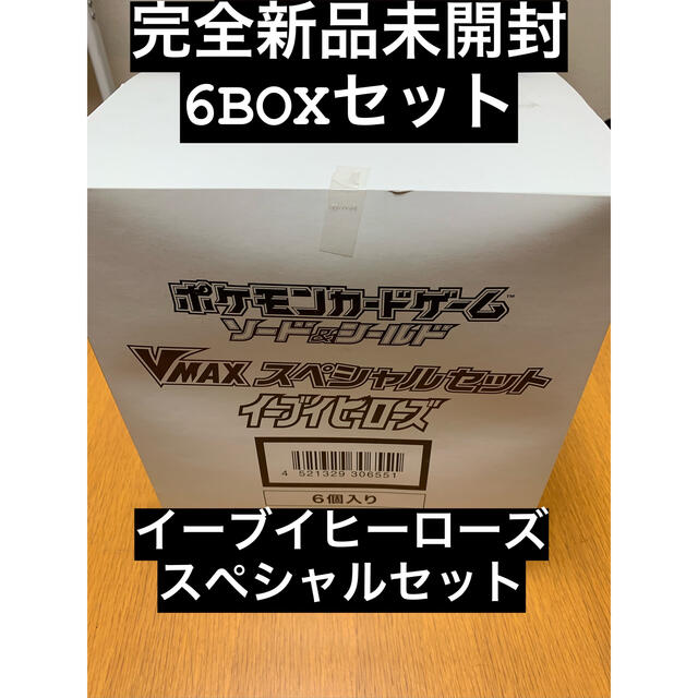 ポケモン(ポケモン)のイーブイヒーローズ　スペシャルセット　6BOX カートン エンタメ/ホビーのトレーディングカード(Box/デッキ/パック)の商品写真