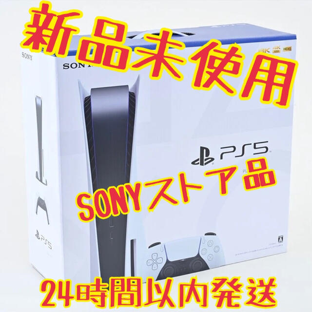 家庭用ゲーム機本体【新品未使用】PlayStation5 PS5 プレステ5 SONY