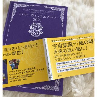 コウダンシャ(講談社)のパワーウィッシュノート ２０２１．３／２９天秤座満月－２０２２．３／１８乙 ２０(人文/社会)