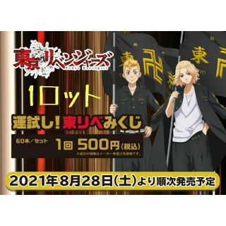 東京リベンジャーズ 運試し 東リべみくじ 1ロット BOX付 大吉