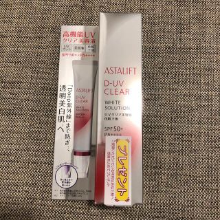 アスタリフト(ASTALIFT)のアスタリフト  D-UVクリア　ホワイトソリューション(美容液)