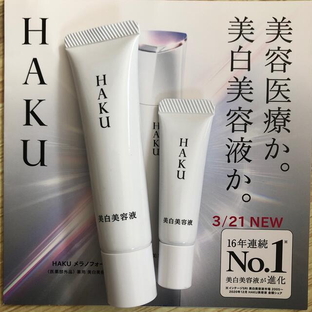 資生堂HAKUメラノフォーカスZ薬用美白美容液26g