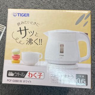 タイガー(TIGER)のタイガー魔法瓶(TIGER)‎PCF-G060-W(電気ケトル)