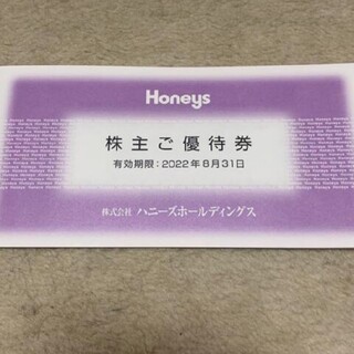 ハニーズ(HONEYS)のハニーズホールディングスの3000円分の株主優待券(ショッピング)