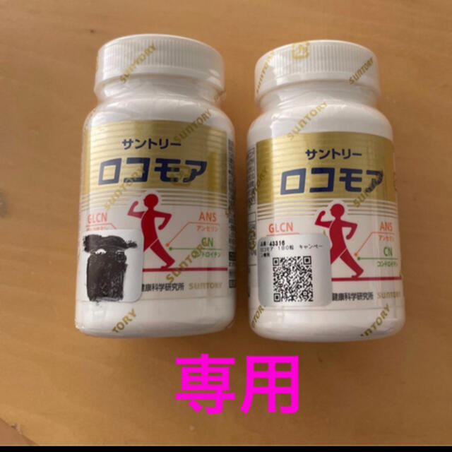 専用です(新品届きたて)ロコモア 2個セット サントリー- 専用です(新品届きたて)ロコモア 2個セット サントリー-