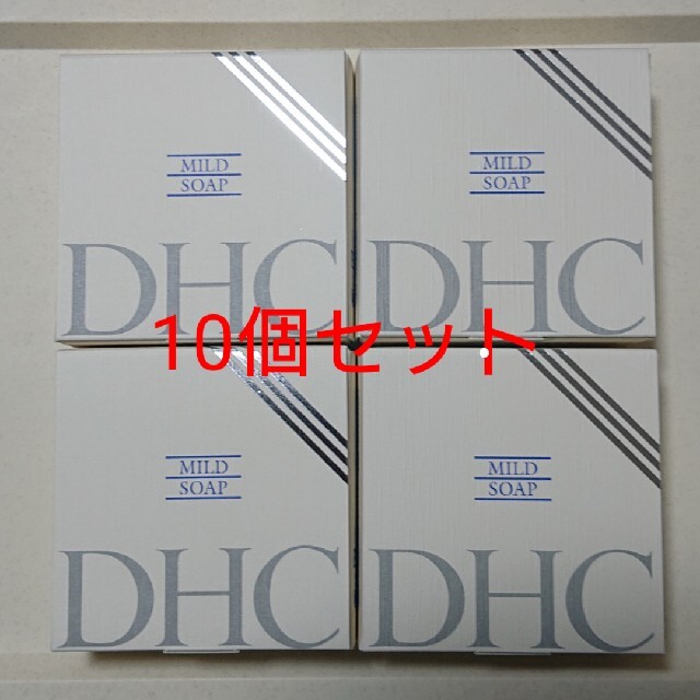 DHC(ディーエイチシー)のDHC マイルドソープ 10個セット コスメ/美容のスキンケア/基礎化粧品(洗顔料)の商品写真