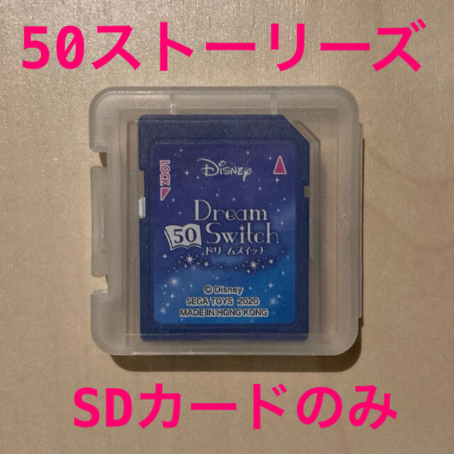 【お気にいる】 Disney - 完売品【50ストーリーズ】Dream Switch ディズニー ピクサー SD 知育玩具