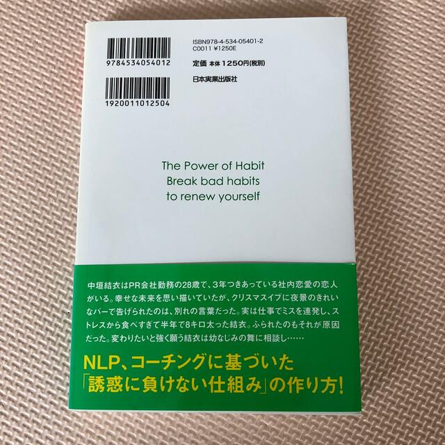 マンガでわかる「やめる」習慣 エンタメ/ホビーの本(ビジネス/経済)の商品写真