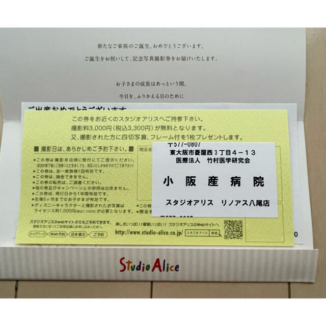 スタジオアリスの無料撮影券 チケットの優待券/割引券(その他)の商品写真