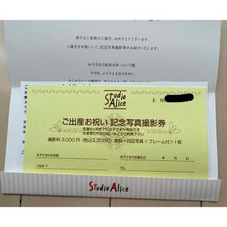 スタジオアリスの無料撮影券(その他)