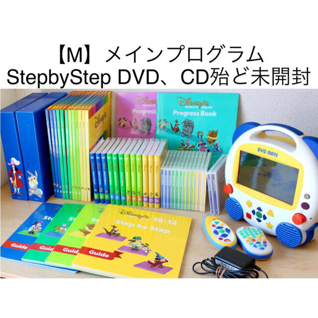 【美品】ディズニー英語　MTDSGAQL 最上級フルセット 1