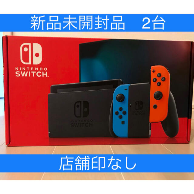 【時間指定不可】 Nintendo Switch - 新品未開封　任天堂スイッチネオンカラー✖️2台【店舗印なし】 家庭用ゲーム機本体