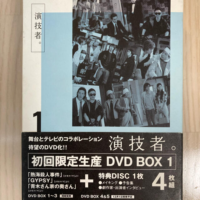 演技者。」～1stシリーズ Vol.1〈初回限定版・4枚組〉⭐︎お値下げ