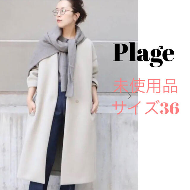 plage 18SS スポンジリバーコート ベージュ ☆美品☆ プラージュ