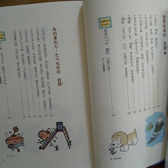 学研(ガッケン)の本☆１年生  かがくのお話 エンタメ/ホビーの本(絵本/児童書)の商品写真