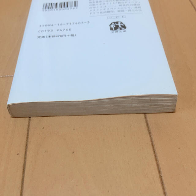 波のうえの魔術師 石田衣良 株 FX 投資 証券 相場 取引所 エンタメ/ホビーの本(ビジネス/経済)の商品写真