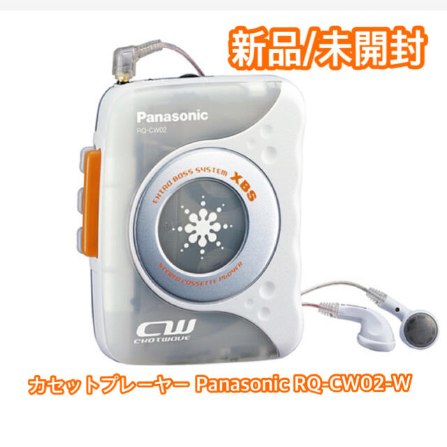 オーディオ機器カセットプレーヤー Panasonic RQ-CW02 「 整備済み、完動美品」
