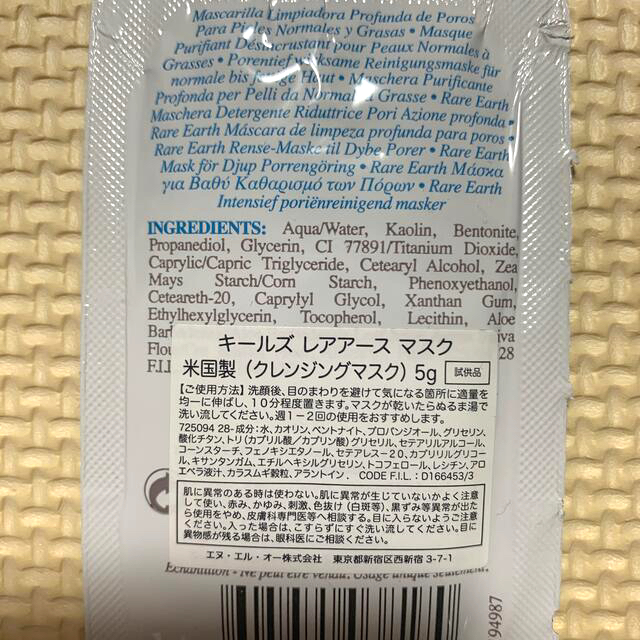 Kiehl's(キールズ)のキールズ　サンプル　4包 コスメ/美容のキット/セット(サンプル/トライアルキット)の商品写真