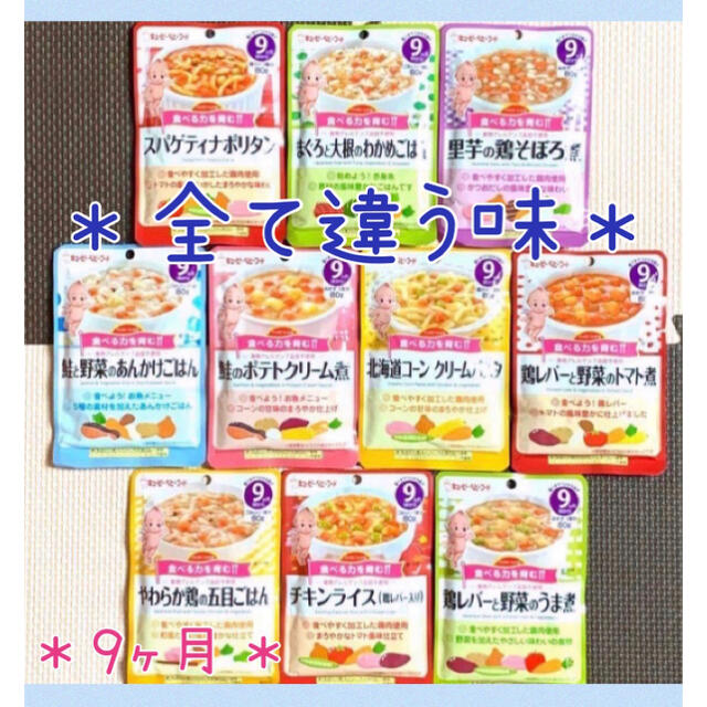 キユーピー(キユーピー)の111☆ 離乳食 9ヶ月 全て違う味 ベビーフード パウチ キッズ/ベビー/マタニティの授乳/お食事用品(その他)の商品写真