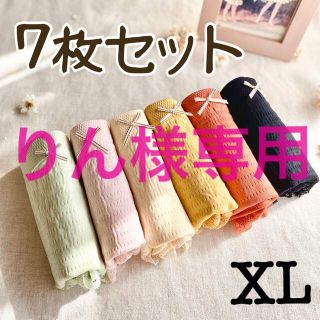 訳あり❤︎︎ NEWデイリーカラーショーツ❤︎ 7枚セット XLサイズ   新品(ショーツ)