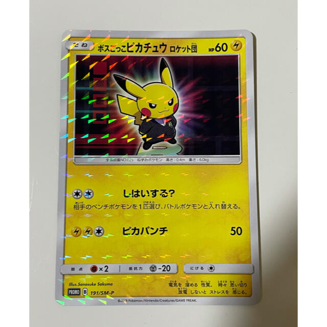 素敵でユニークな ポケモン ボスごっこピカチュウロケット団 【匿名