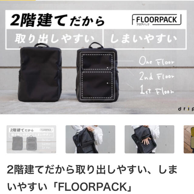 FLOORPACK（フロアパック）drip 新品未使用