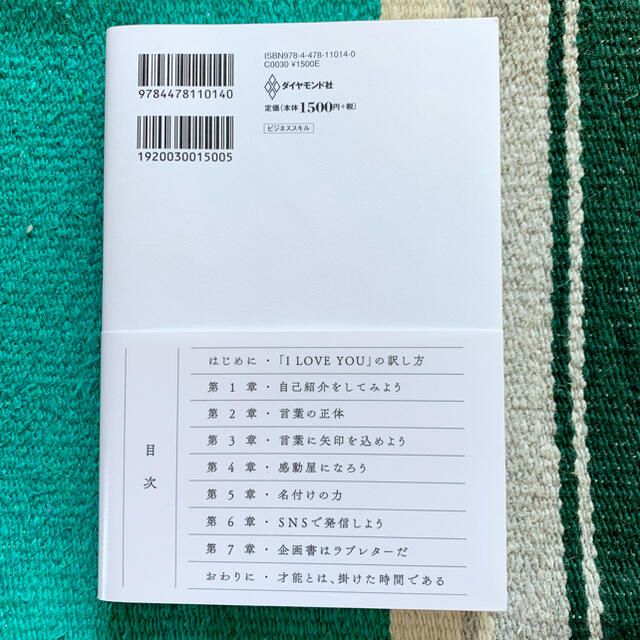 心をつかむ超言葉術 コピーライターじゃなくても知っておきたい エンタメ/ホビーの本(ビジネス/経済)の商品写真