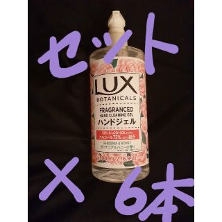 ラックス(LUX)のLUX　ハンドジェル　アルコールジェル(アルコールグッズ)