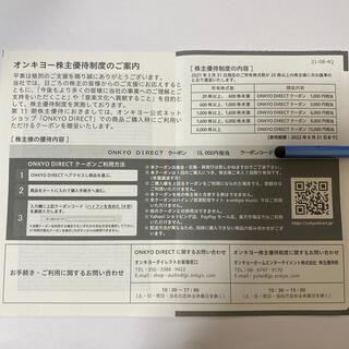 オンキヨー(ONKYO)のオンキョー（ONKYO）株主優待券　15000円分(ショッピング)