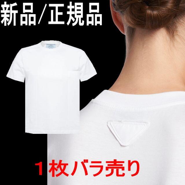 PRADA - ○新品/正規品○ PRADA 三角ロゴ Tシャツ １枚 バラ売りの通販 ...