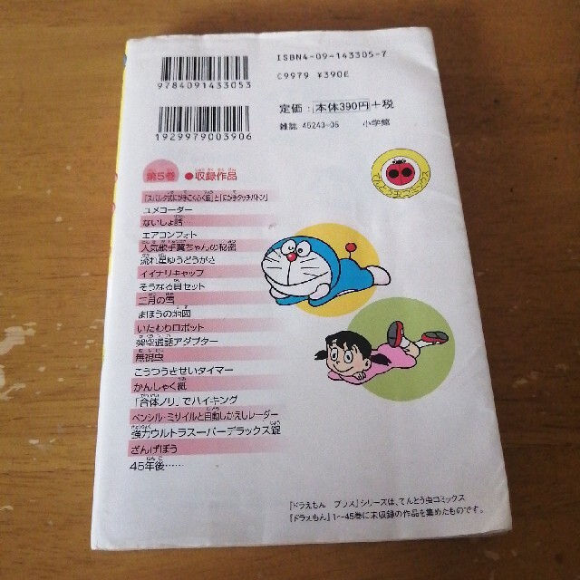 ドラえもんプラス 5の通販 by しんのすけ's shop|ラクマ