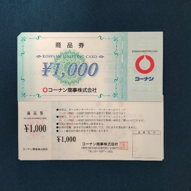 コーナン　株主優待　商品券10,000円分 チケットの優待券/割引券(ショッピング)の商品写真