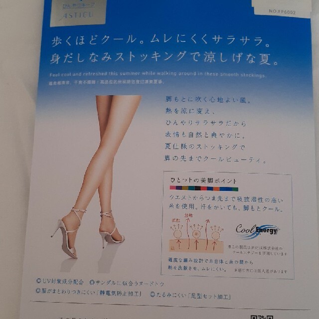 Atsugi(アツギ)のアツギ　 冷 ひんやりキープ　 ストッキング レディースのレッグウェア(タイツ/ストッキング)の商品写真