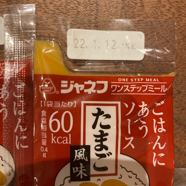 キユーピー(キユーピー)のジャネフ　たまご　5個 食品/飲料/酒の食品(調味料)の商品写真