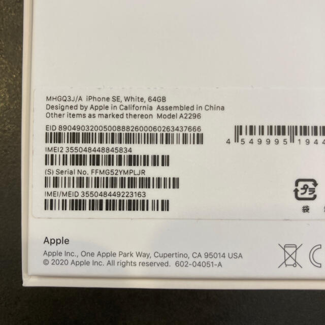 iPhone SE 第2世代 (ドコモ) ホワイト 64 GB SIMロック解除 2