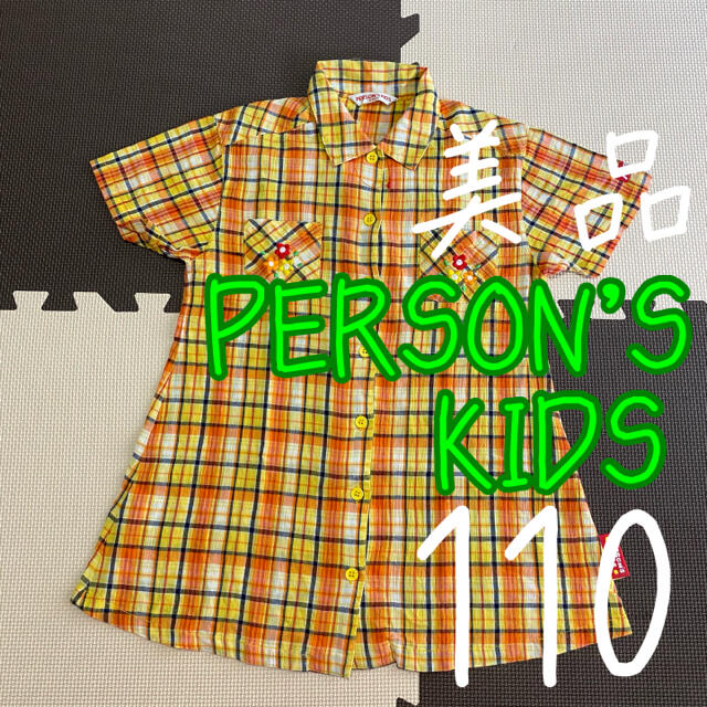 PERSON'S KIDS(パーソンズキッズ)のPERSON'S KIDS シャツワンピース ギンガムチェック 110cm キッズ/ベビー/マタニティのキッズ服女の子用(90cm~)(ワンピース)の商品写真