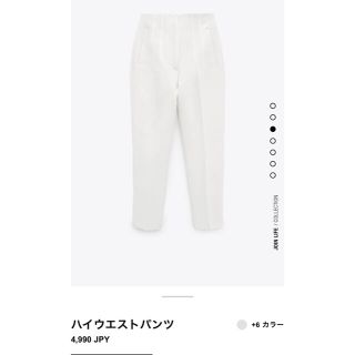 ザラ(ZARA)のザラ　ハイウエストパンツ　S  ホワイト　(カジュアルパンツ)