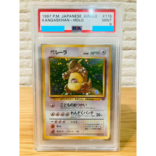 【PSA9】ガルーラ　ポケモンカード旧裏　ポケモンジャングル