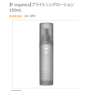 エッフェオーガニック(F organics)の新品未使用エッフェオーガニックブライトニングローション　(化粧水/ローション)