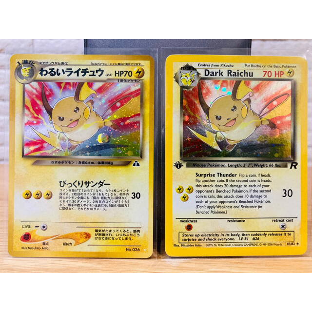 送料無料・名入れ彫刻 ポケモンカード わるいライチュウ 英語版 旧裏面