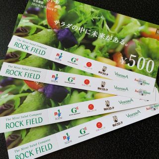 ロックフィールド　株主優待券　2000円分(レストラン/食事券)