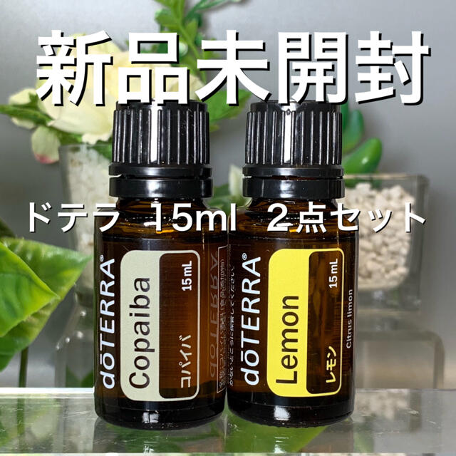 doTERRA フランキンセンス&コパイバ-