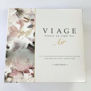 【新品未使用】VIAGE Air(ブラ)