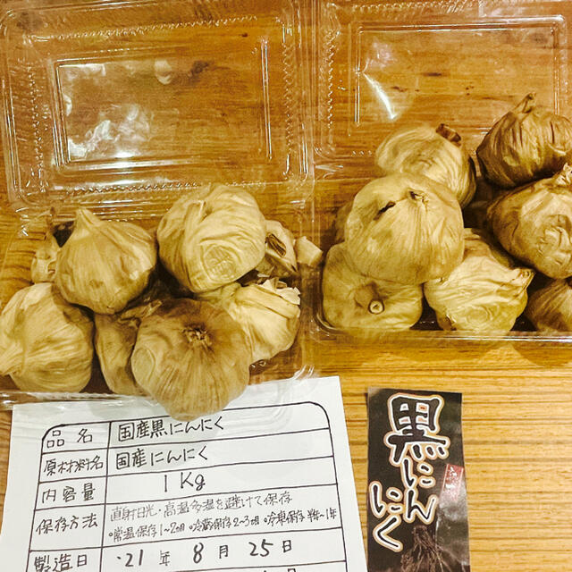 安心！国産熟成黒にんにく　博多八片黒にんにく1キロ  黒ニンニク 食品/飲料/酒の食品(野菜)の商品写真