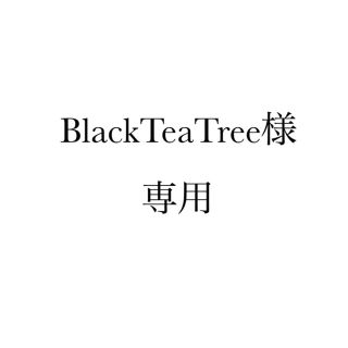 【BlackTeaTree様専用】(リング(指輪))