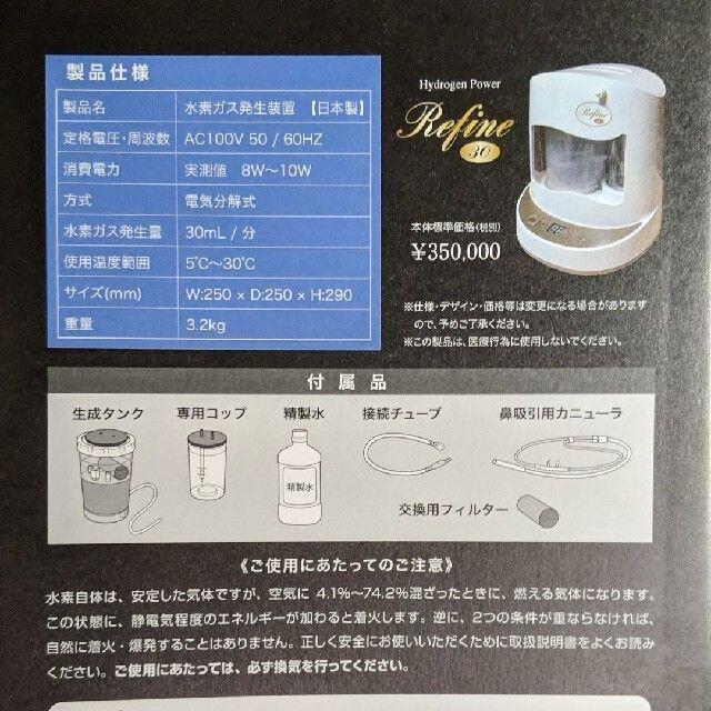 水素吸入器 by 青い海's shop｜ラクマ リファイン３０の通販 得価