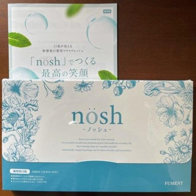 2箱 nosh ノッシュ　薬用マウスウォッシュ240ml (1包8ml×30包）