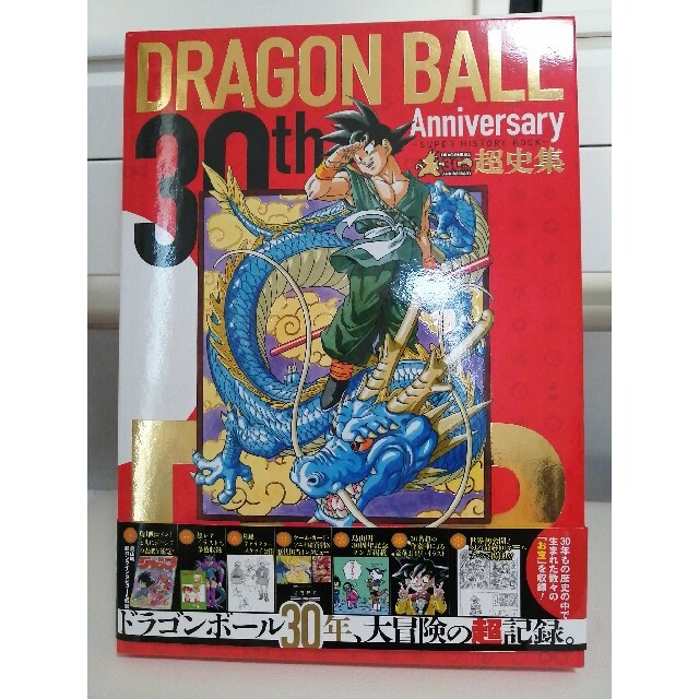 ドラゴンボール(ドラゴンボール)の３０ｔｈ　Ａｎｎｉｖｅｒｓａｒｙドラゴンボ－ル超史集 ＳＵＰＥＲ　ＨＩＳＴＯＲＹ エンタメ/ホビーの漫画(その他)の商品写真